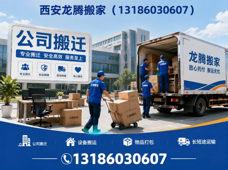 周至县西安搬家服务展示图