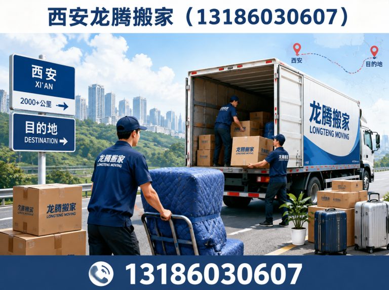 周至县居民搬家展示图